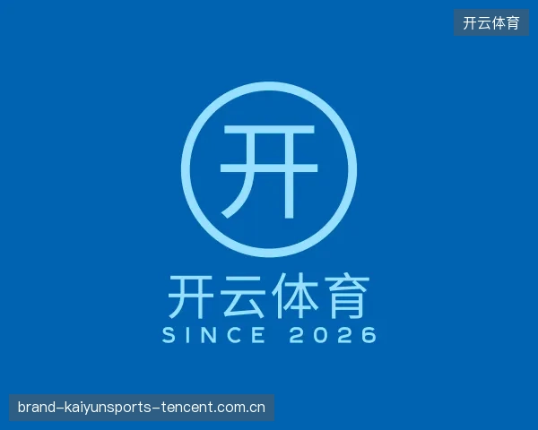 认识开云体育